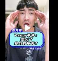 化妆师曝杨超越听Yamy录音反应：狂抖后嚎啕大哭