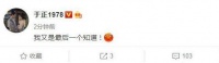 于正发文“又最后知道”秒删 疑回应白鹿罗云熙绯闻