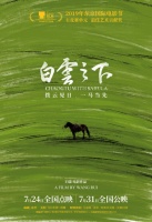 首批上映又增新片！获奖佳作《白云之下》7.24银幕见