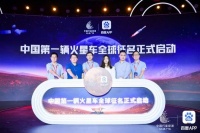 中国第一辆火星车全球征名活动正式启动