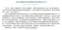 国家卫健委称将应香港需求提供一切必要支持