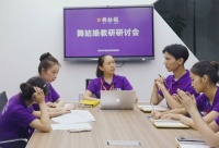 舞姑娘用实践了解舞蹈校教学难点，用实力打造科学教材体系解决难题