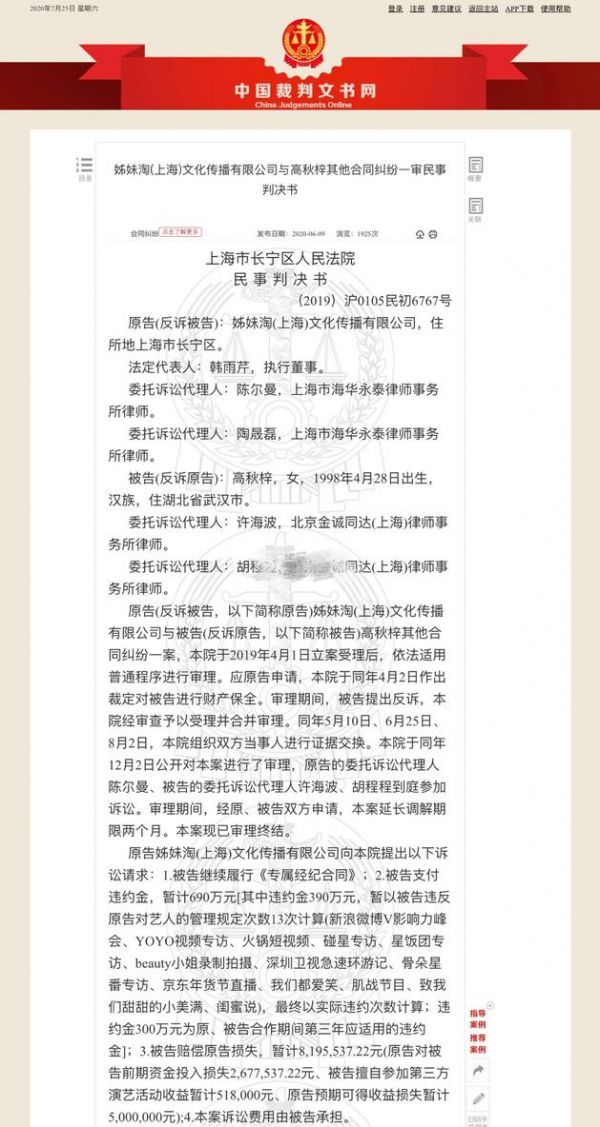  高秋梓和原公司的解约案终于宣判