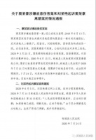 柘城县法院通报“女子遭家暴跳楼截瘫离婚案”：将择期宣判