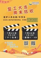 电影院陆续开放，夏日狂欢观影体验来啦~~~ ​