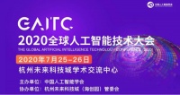 GAITC将至 新浪新闻承办AI时代新媒体与社交娱乐论坛