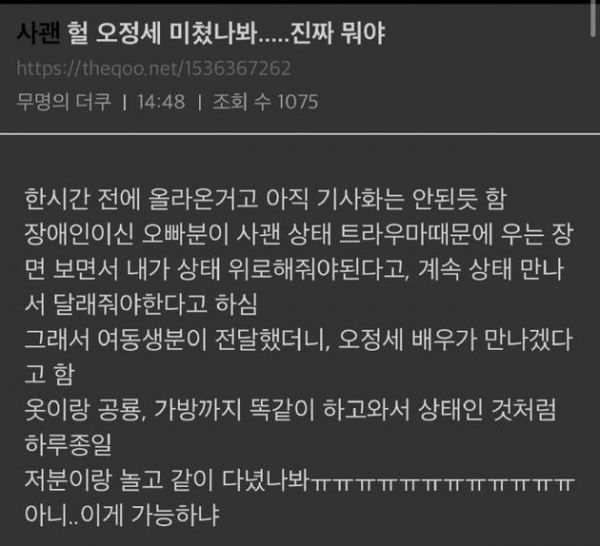 韩国网友分享吴政世暖心故事