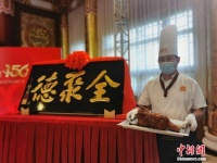 156岁全聚德庆生送礼包 消费者隔空回应：诚意十足已收到