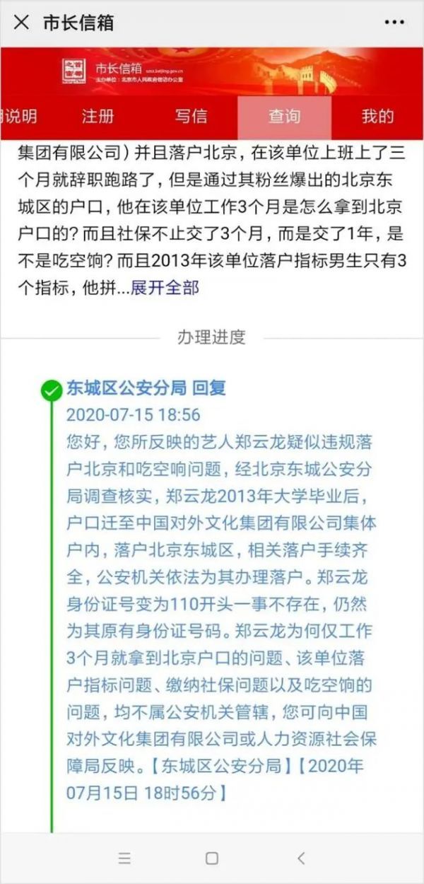 7月15日,东城区公安分局的回复截图