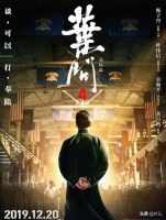 《叶问4》已定档，甄子丹联手陈国坤主演，袁和平担任动作导演
