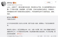 徐明朝回应yamy:希望能和那个录音的朋友法庭相见