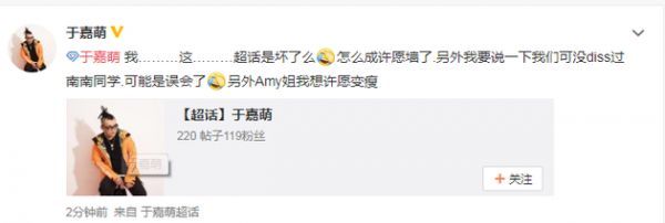 于嘉萌回应diss周震南