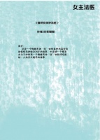 30小说推荐：女主法医小说推荐：这个世界没有秘密可言，连……都会说话