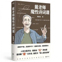戴老师魔性诗词课-epub、mobi、azw3电子书下载