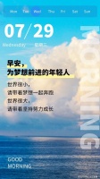 7月29日星期三早安日签，读正能量励志暖心心语，充满正能量