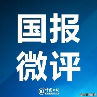 国报微评：平安不是念经念来的