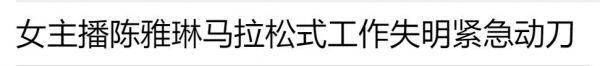 突发意外！53岁女星直播视网膜突然脱落，一只眼睛完全失明看不见