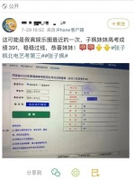 网曝张子枫高考文化课成绩：总分391