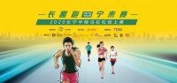 “长趣跑 宁来赛”-2020长宁马拉松线上赛 邀您来赛！