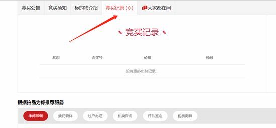  甘薇北京豪宅拍卖半个月无人问津