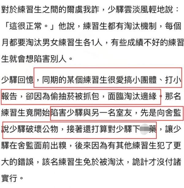 26岁练习生爆猛料，曾被室友下药陷害，只因对方抽烟被抓包怕淘汰