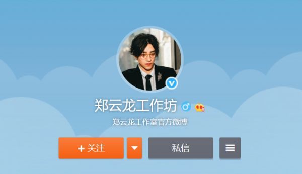 郑云龙开通工作室账号
