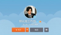 郑云龙开通工作室官方微博 或将回应“吃空饷”