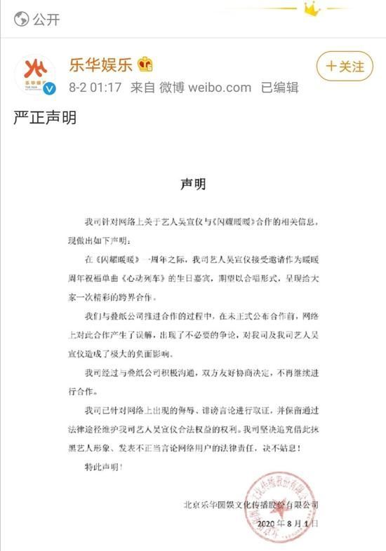 乐华娱乐声明