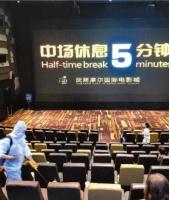 中场休息5分钟：观众有序离场休息 影厅消杀通风