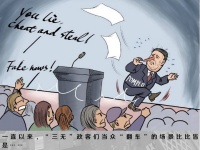 丑态百出 沦为笑柄——看清美“三无”政客真面目系列评论之一