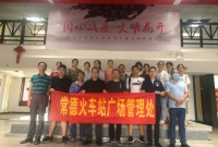 常德火车站广场管理处关爱未成年人暑期教育活动