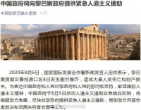 中国将向黎巴嫩提供紧急人道主义援助