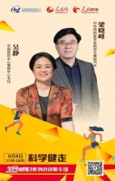直播预告：科学健走