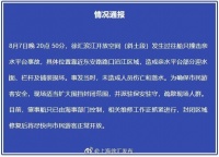 上海徐汇滨江开放空间亲水平台遭受船只撞击，无人伤亡