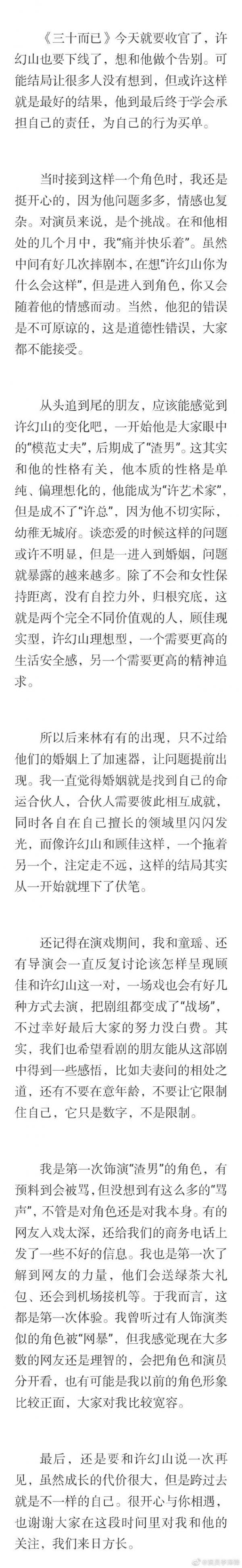 李泽锋发文告别许幻山