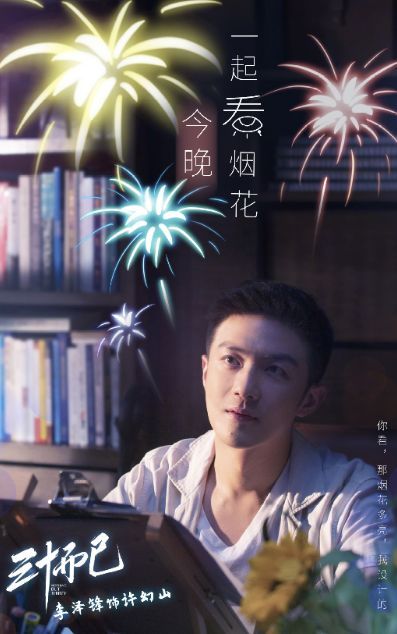 李泽锋饰演许幻山 