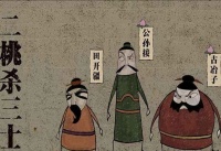 二桃杀三士，利用人内心的阴暗面，成就经典阳谋