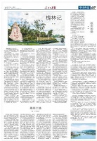 槐林记（纪实）