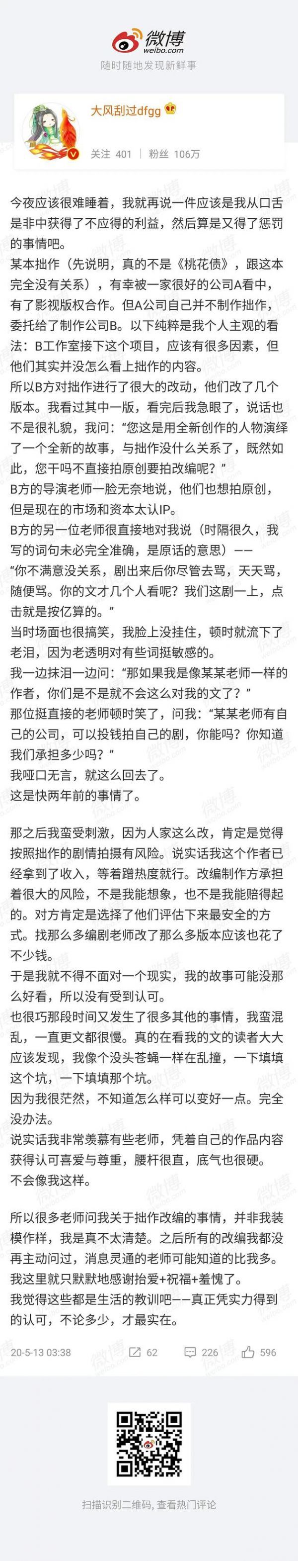 《张公案》作者凌晨发文内容