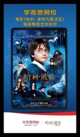 电影《哈利·波特与魔法石》重映，学而思网校成独家教育合作伙伴