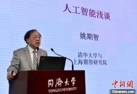 图灵奖得主姚期智：基础研究对人工智能的发展至关重要