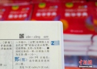 印行超6亿册，70岁的《新华字典》如何成为传奇？
