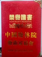 中国翰林院当代书法家领军人物