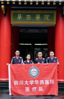 华西医院ECMO小队出发新疆支援抗疫