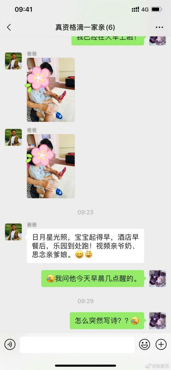 张歆艺发文