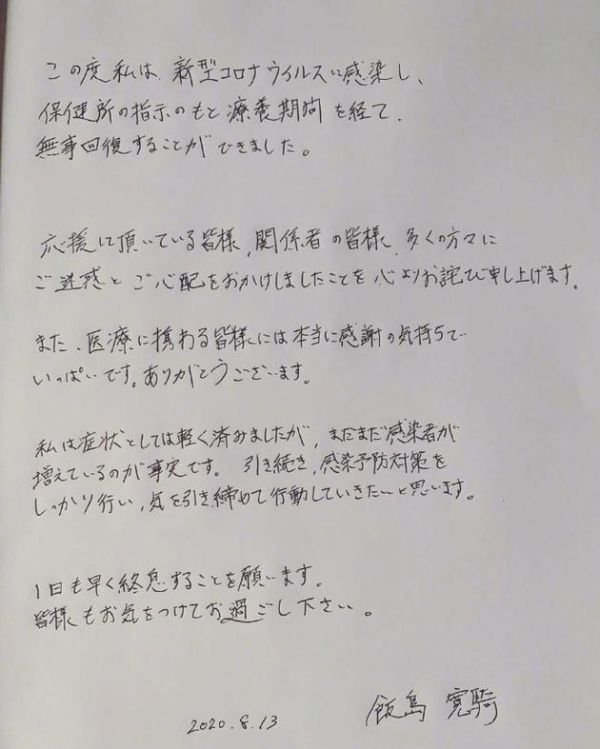 饭岛宽骑手写信