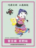 梁平年画娃娃提醒你“吃光盘不浪费”