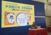 上海书展·现场丨张慰军：《三毛流浪记》如何从漫画变身电影