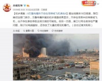 黎巴嫩爆炸案初步调查：不存在导弹或飞机袭击