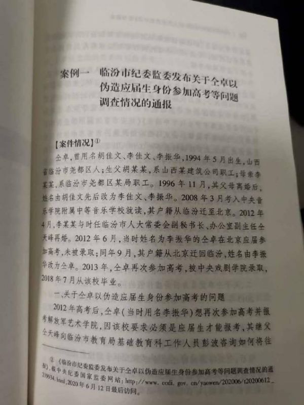 网曝仝卓事件被写入公职人员读本